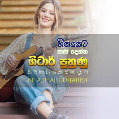 Basic Guitar Training Course Group  07