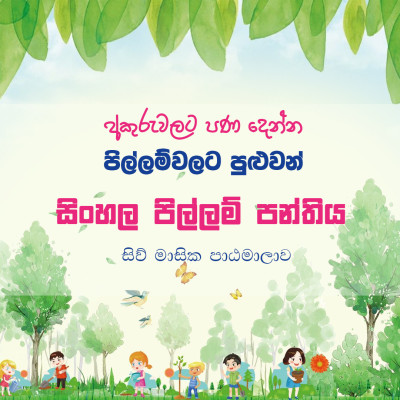 පිල්ලම් හුරුව Group 3