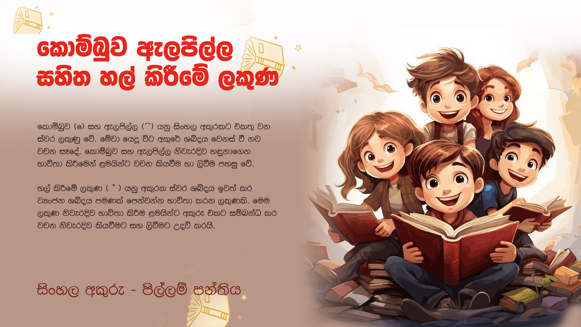 කොම්බුව ඇලපිල්ල සහිත හල් කිරීමේ ලකුණ