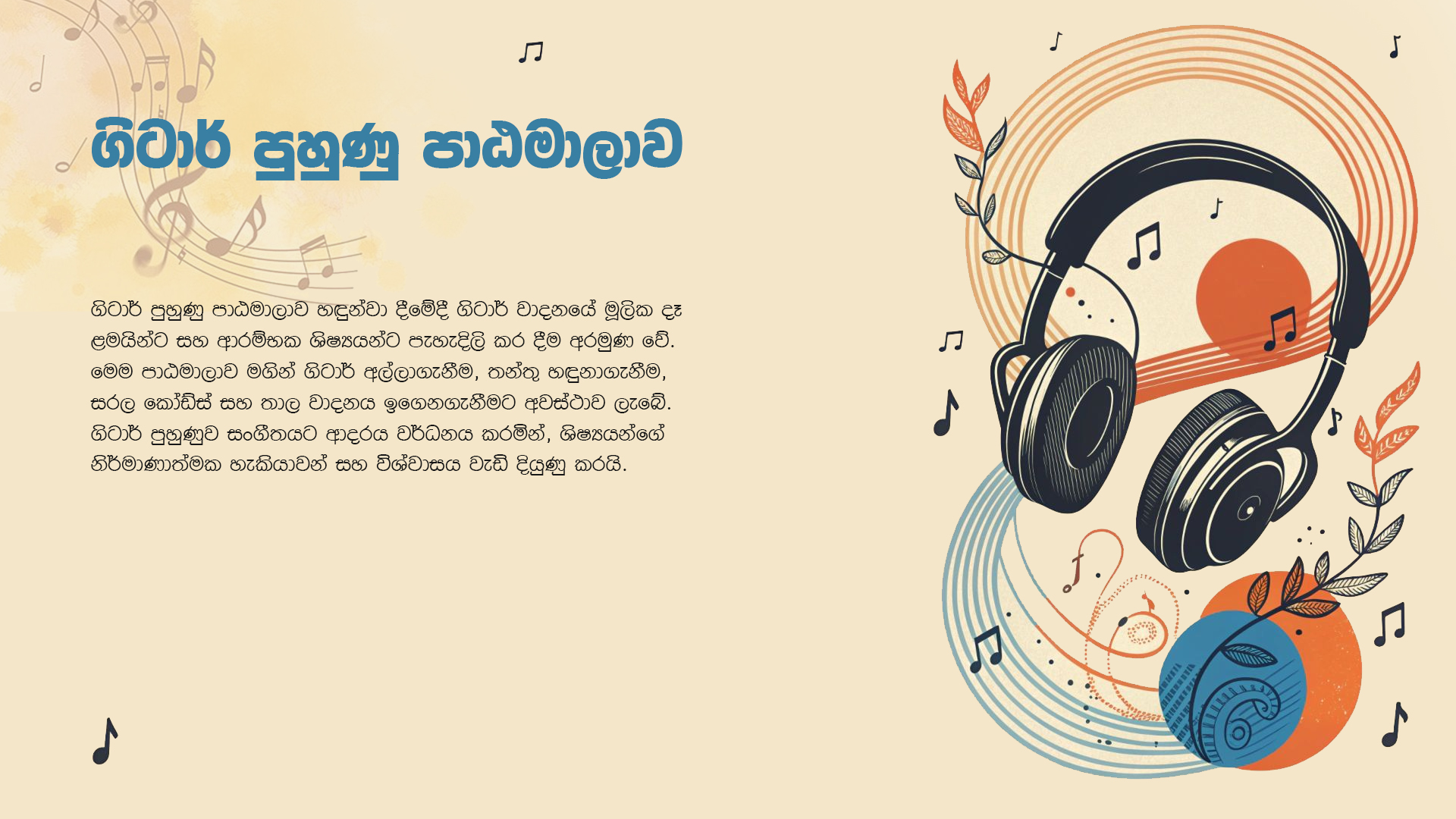 ගිටාර් පුහුණු පාඨමාලාව