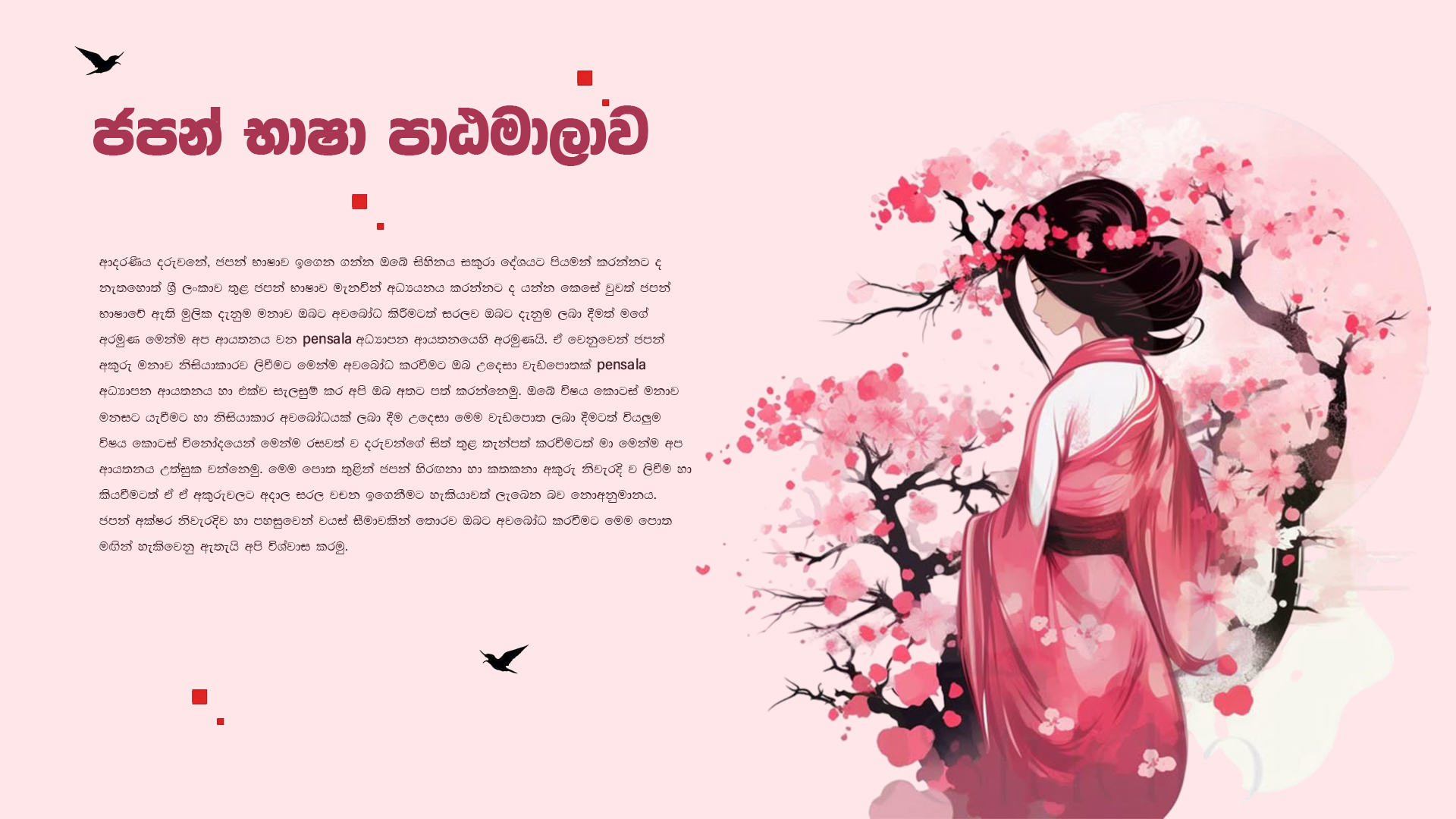 ජපන් භාෂා පාඨමාලාව