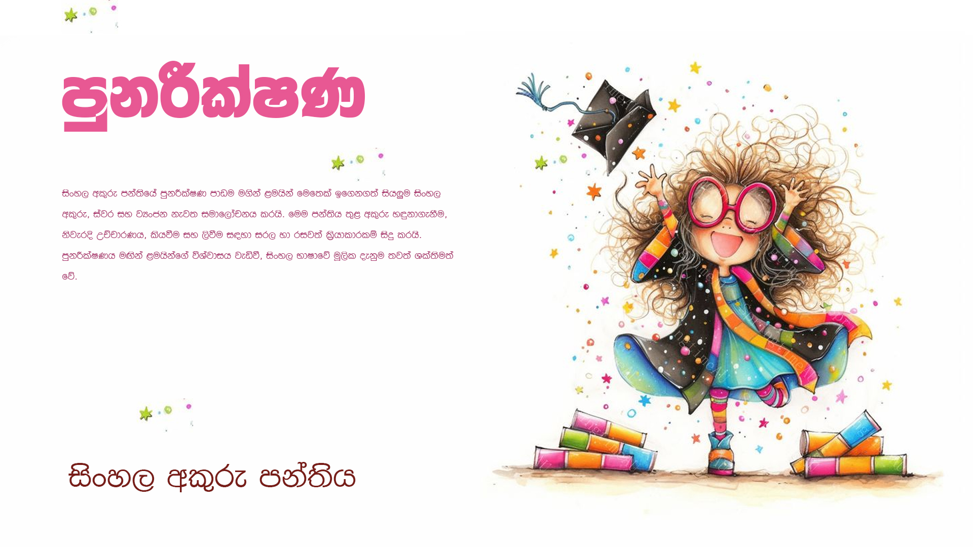 පුනරීක්ෂණ