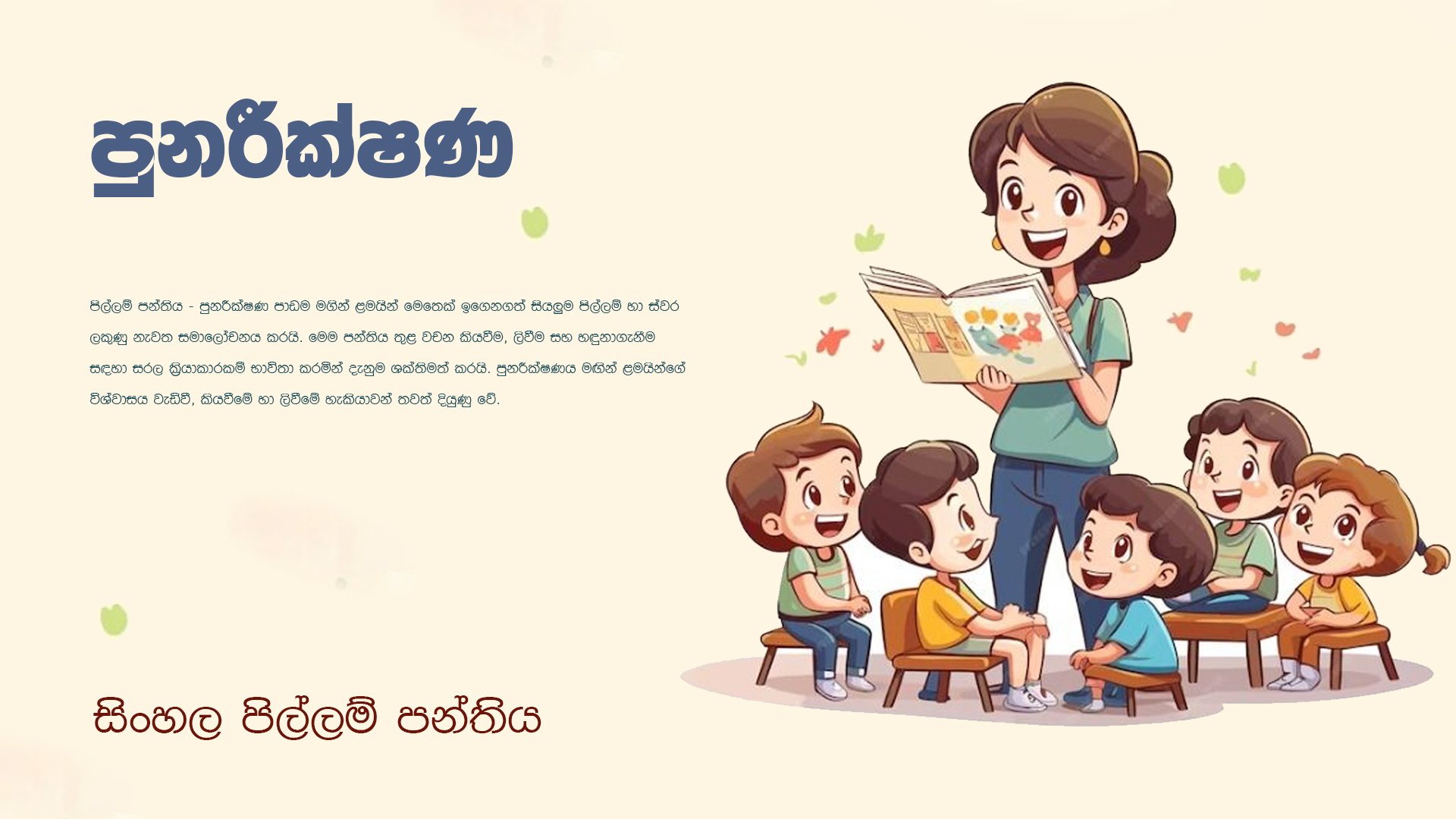 පුනරීක්ෂණ